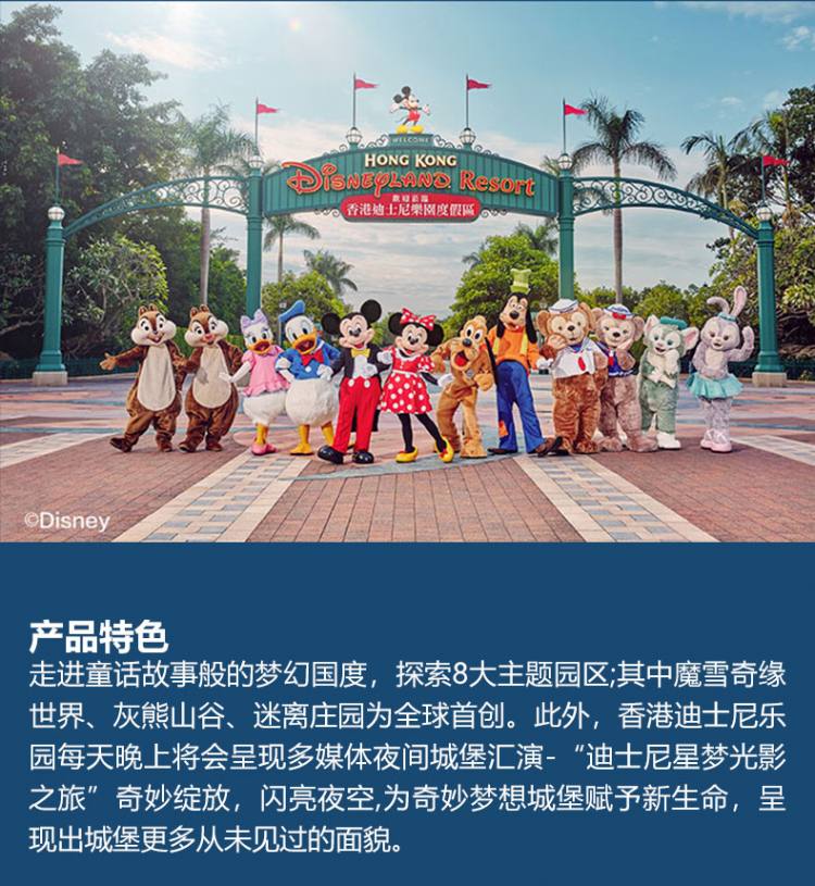 香港迪士尼门票详情 (1)