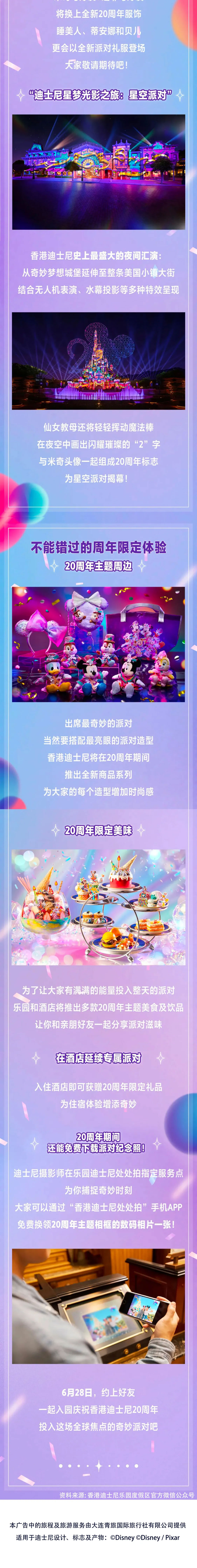 香港迪士尼乐园5日半自助游-迪士尼-1 (3)
