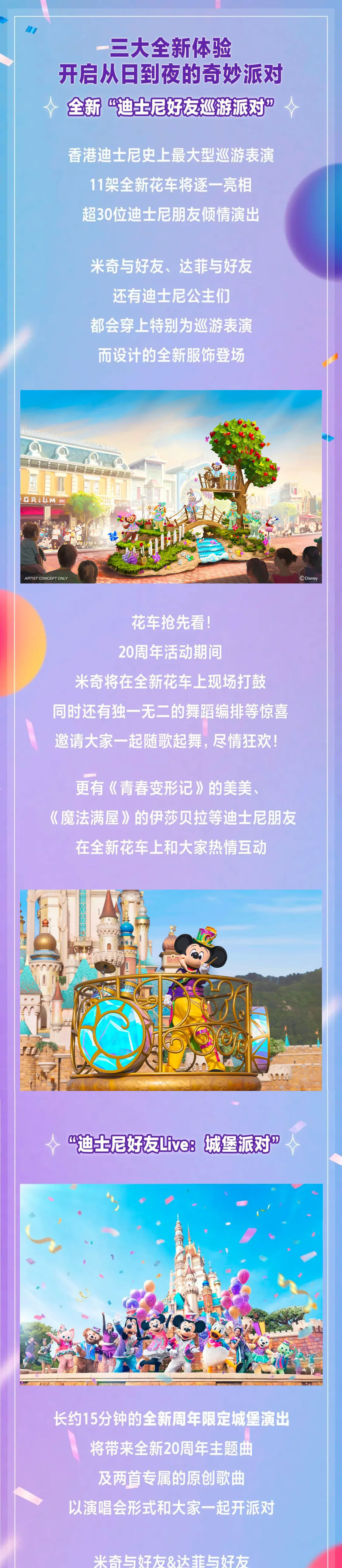 香港迪士尼乐园5日半自助游-迪士尼-1 (2)