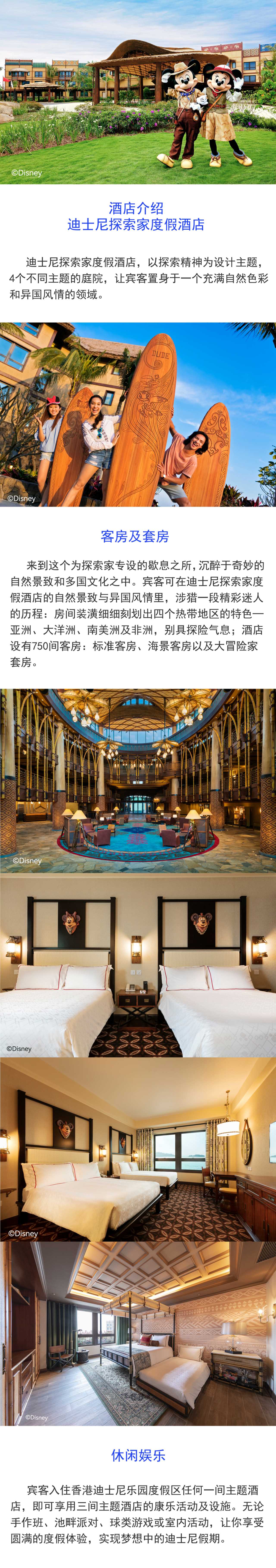 迪士尼探索家酒店描述
